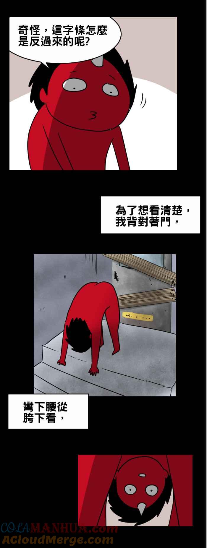 [第348话]颠倒的字条-百鬼夜行志・一夜怪谈之卷-阿慢（第4张）