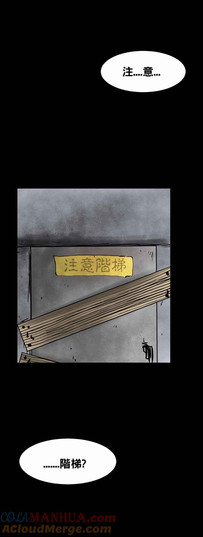 [第348话]颠倒的字条-百鬼夜行志・一夜怪谈之卷-阿慢（第5张）