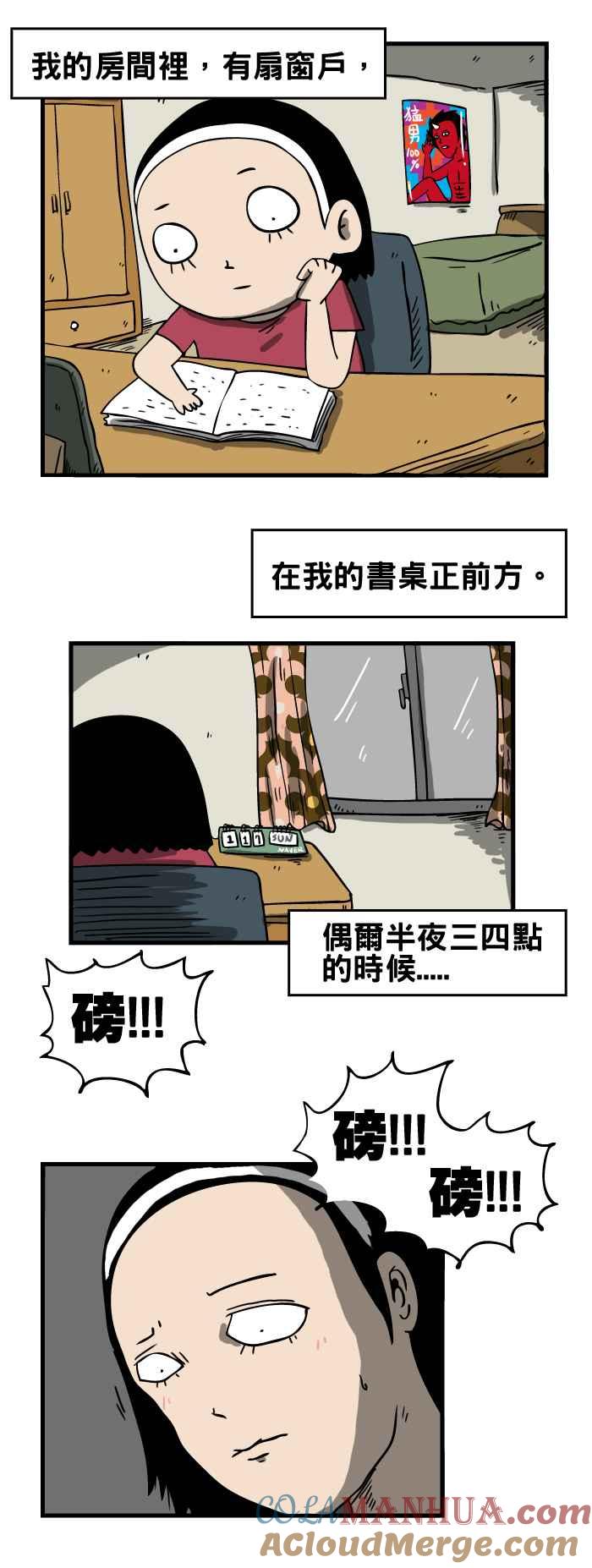 [第34话]窗外-百鬼夜行志・一夜怪谈之卷-阿慢（第2张）