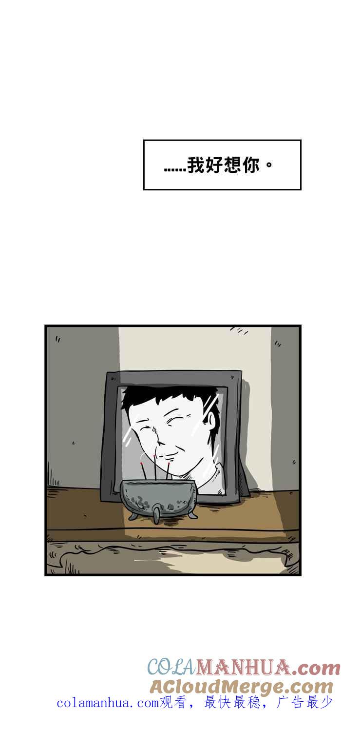 [第34话]窗外-百鬼夜行志・一夜怪谈之卷-阿慢（第8张）