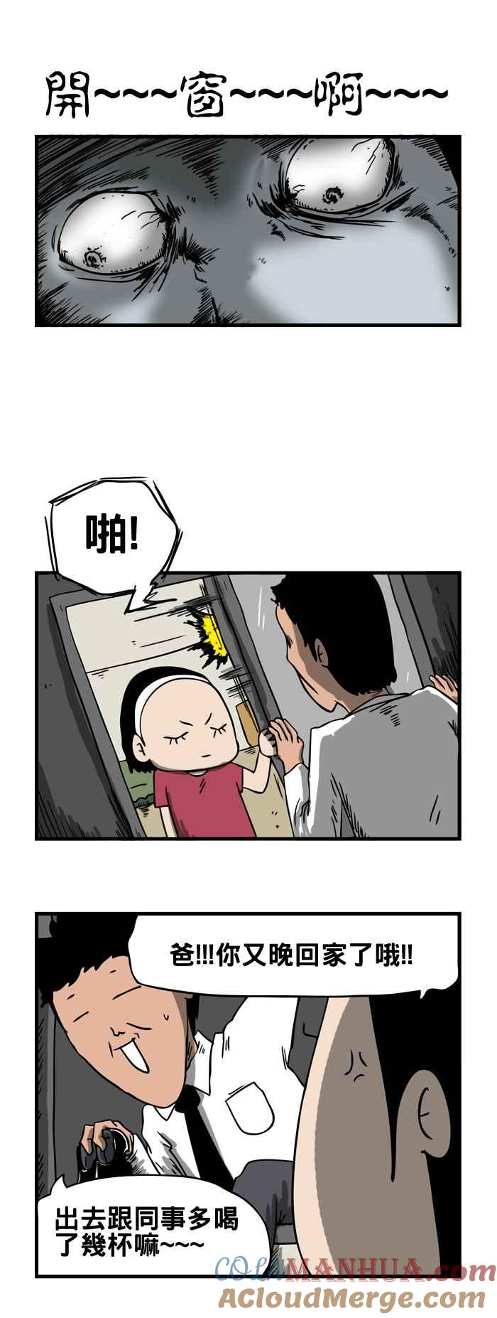 [第34话]窗外-百鬼夜行志・一夜怪谈之卷-阿慢（第4张）