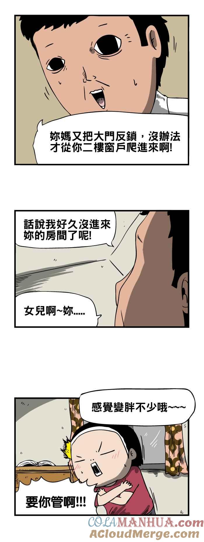 [第34话]窗外-百鬼夜行志・一夜怪谈之卷-阿慢（第5张）
