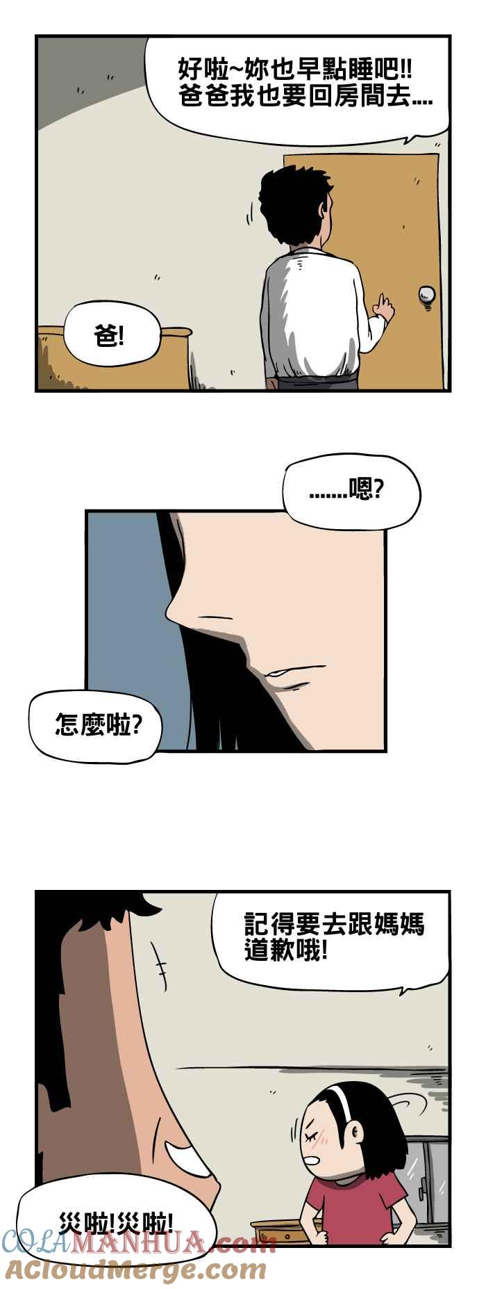 [第34话]窗外-百鬼夜行志・一夜怪谈之卷-阿慢（第6张）