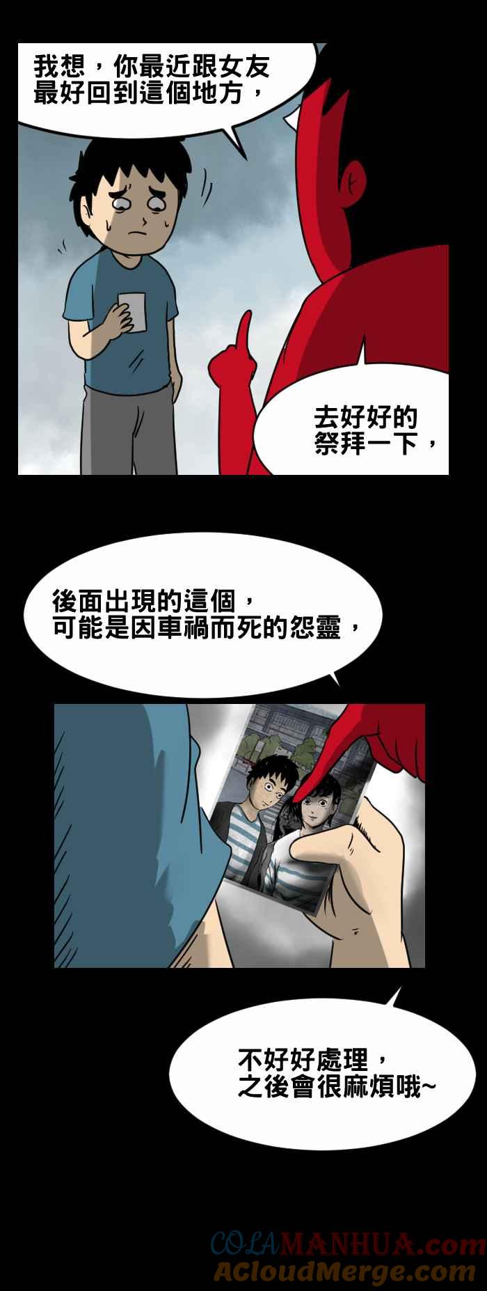 [第349话]灵异照片-百鬼夜行志・一夜怪谈之卷-阿慢（第5张）