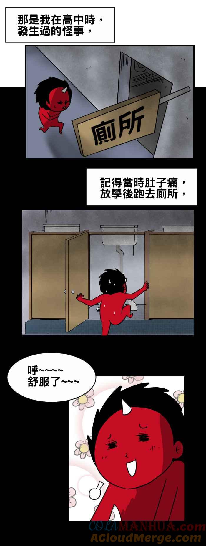 [第350话]偷窥狂-百鬼夜行志・一夜怪谈之卷-阿慢（第2张）