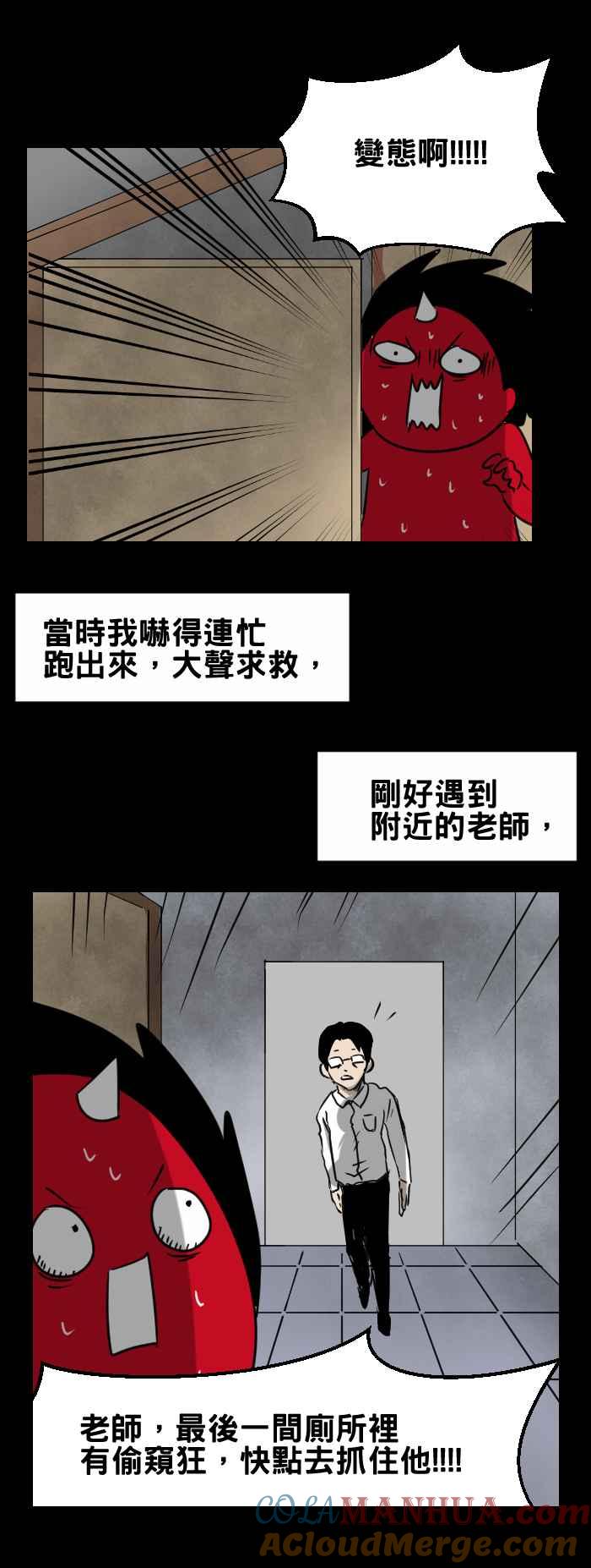 [第350话]偷窥狂-百鬼夜行志・一夜怪谈之卷-阿慢（第5张）