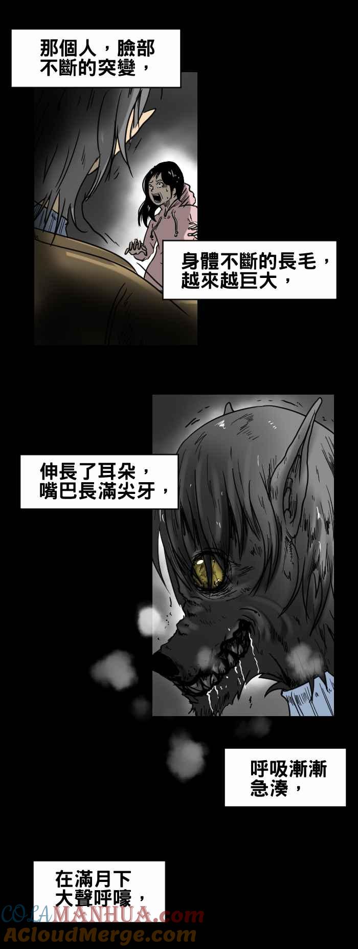 [第351话]满月之夜-百鬼夜行志・一夜怪谈之卷-阿慢（第6张）