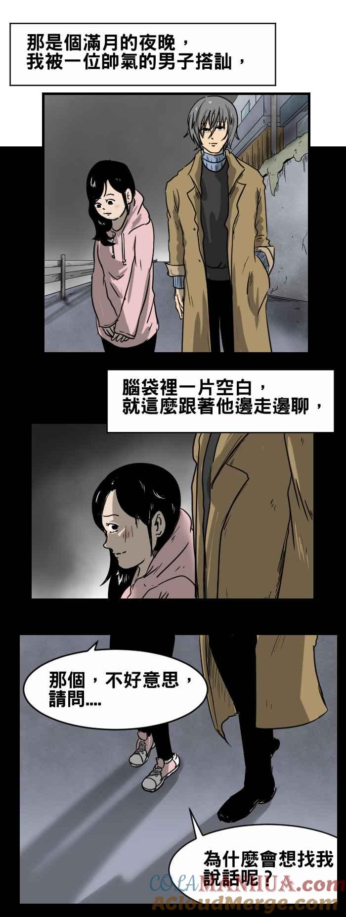 [第351话]满月之夜-百鬼夜行志・一夜怪谈之卷-阿慢（第2张）