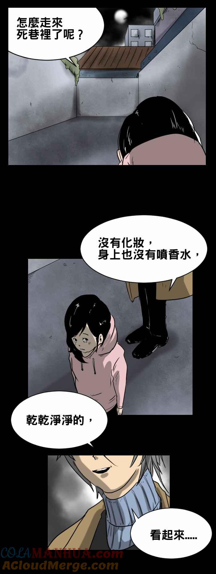 [第351话]满月之夜-百鬼夜行志・一夜怪谈之卷-阿慢（第4张）