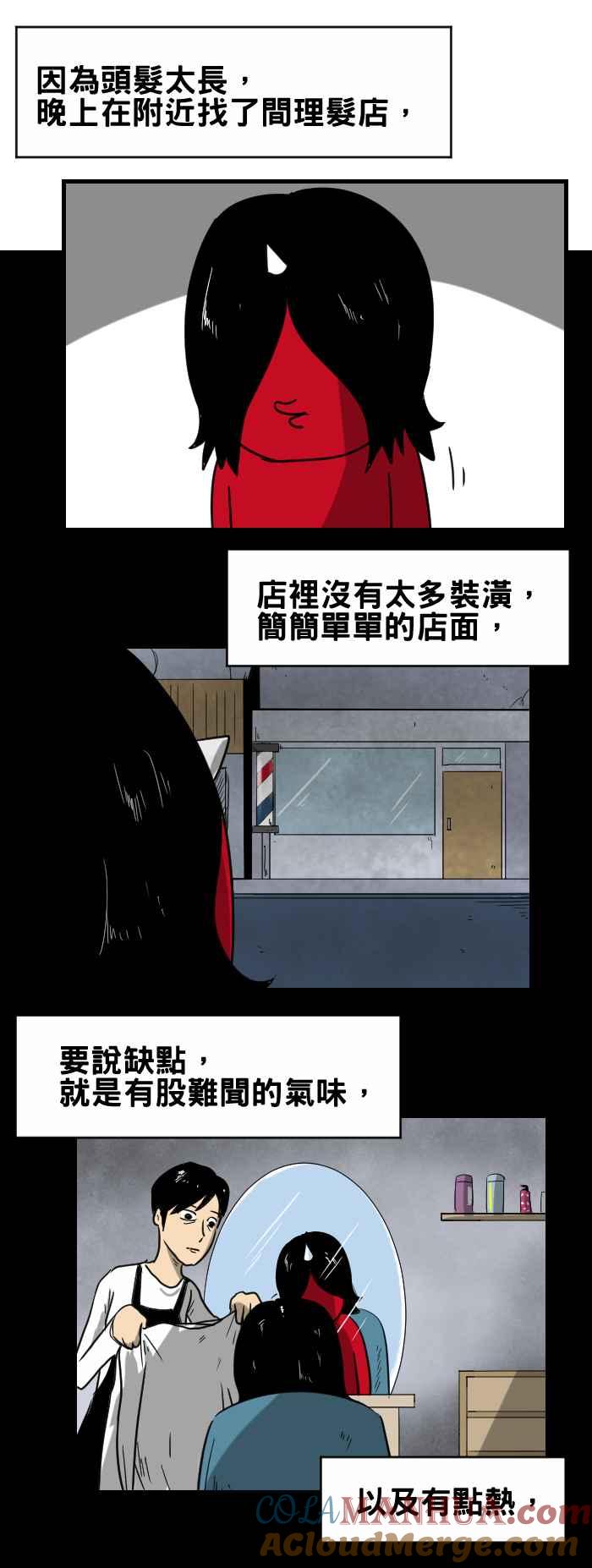 [第352话]理发院-百鬼夜行志・一夜怪谈之卷-阿慢（第2张）