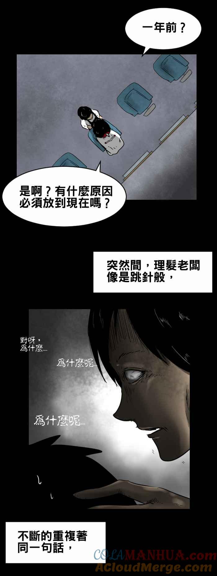 [第352话]理发院-百鬼夜行志・一夜怪谈之卷-阿慢（第4张）