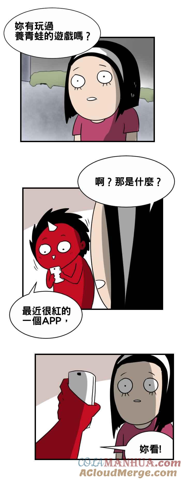 [第353话]青蛙游戏-百鬼夜行志・一夜怪谈之卷-阿慢（第2张）