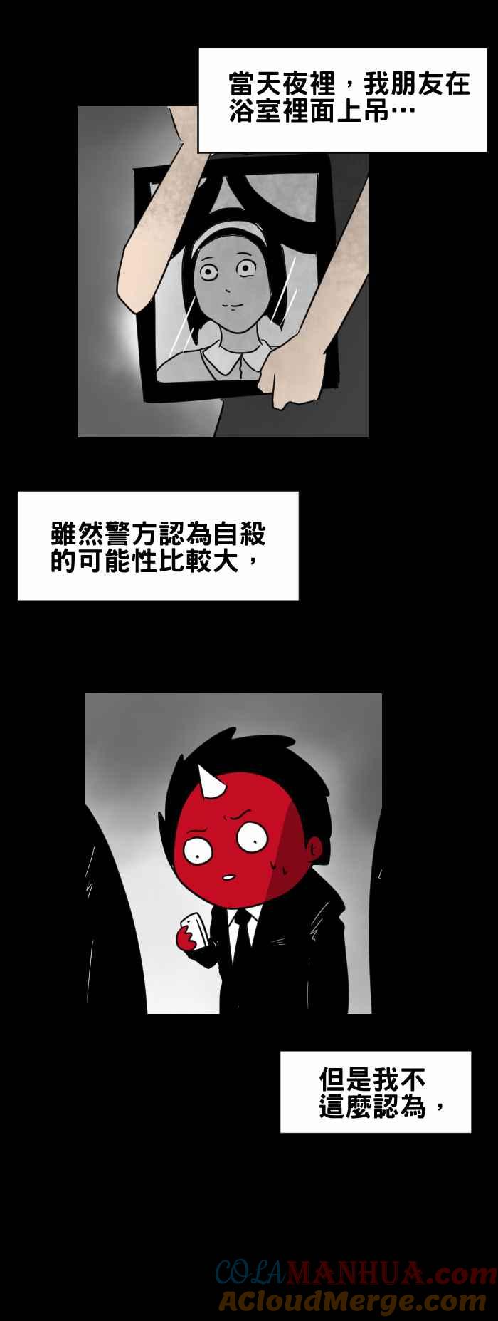 [第353话]青蛙游戏-百鬼夜行志・一夜怪谈之卷-阿慢（第5张）
