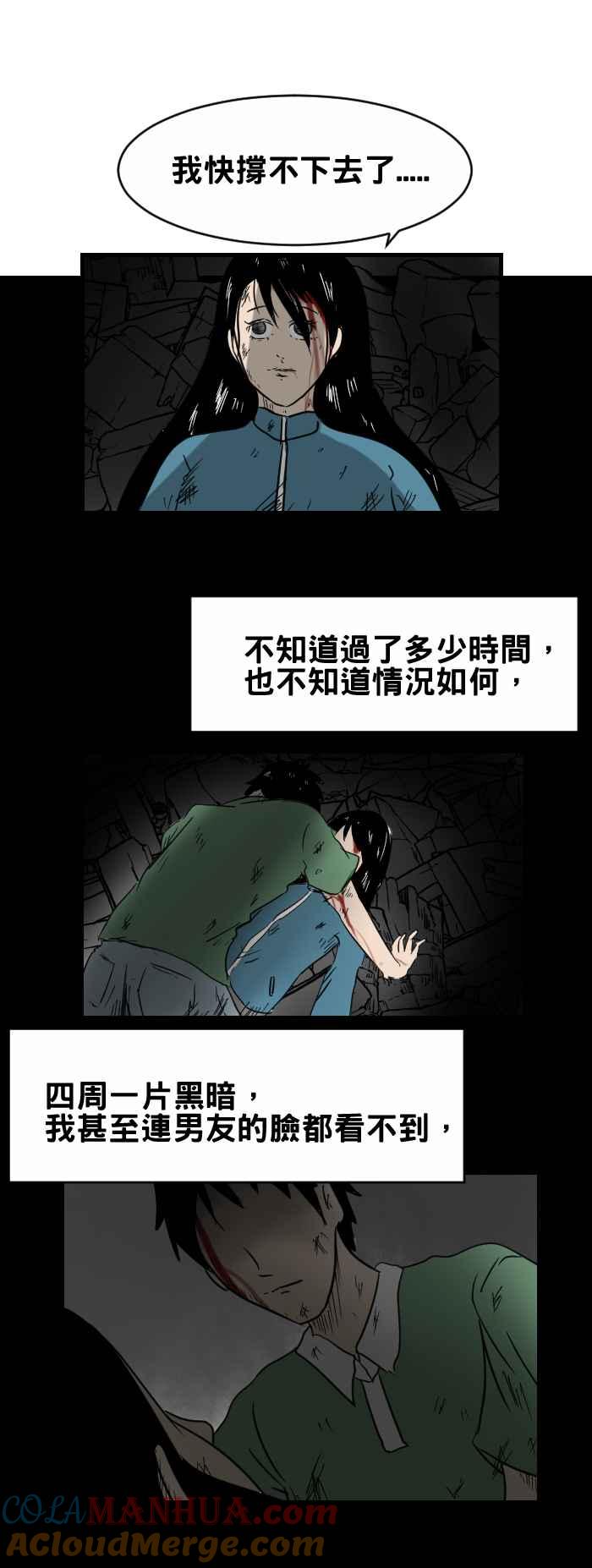[第354话]别放弃希望-百鬼夜行志・一夜怪谈之卷-阿慢（第2张）