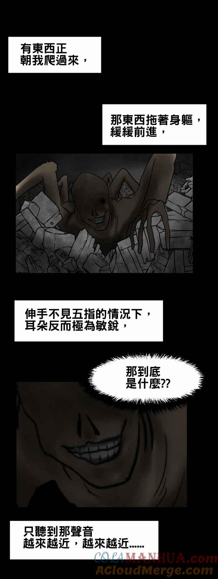 [第354话]别放弃希望-百鬼夜行志・一夜怪谈之卷-阿慢（第5张）
