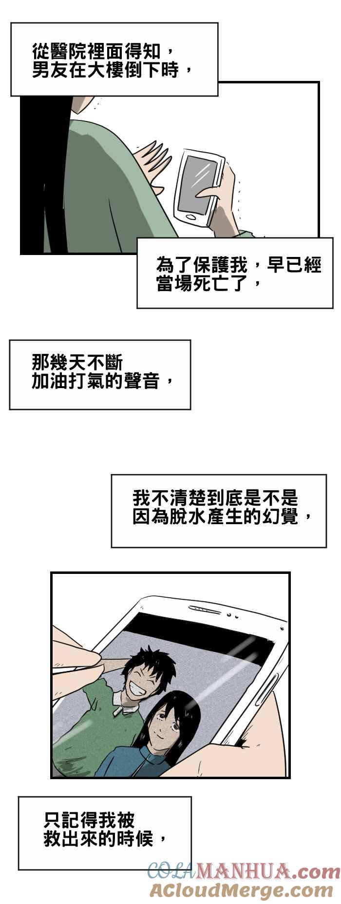 [第354话]别放弃希望-百鬼夜行志・一夜怪谈之卷-阿慢（第10张）