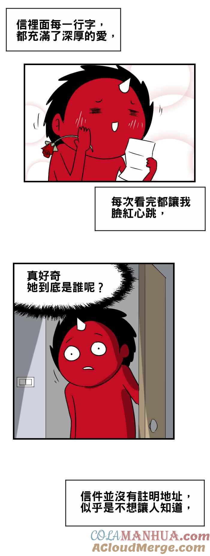 [第355话]情人节-百鬼夜行志・一夜怪谈之卷-阿慢（第3张）