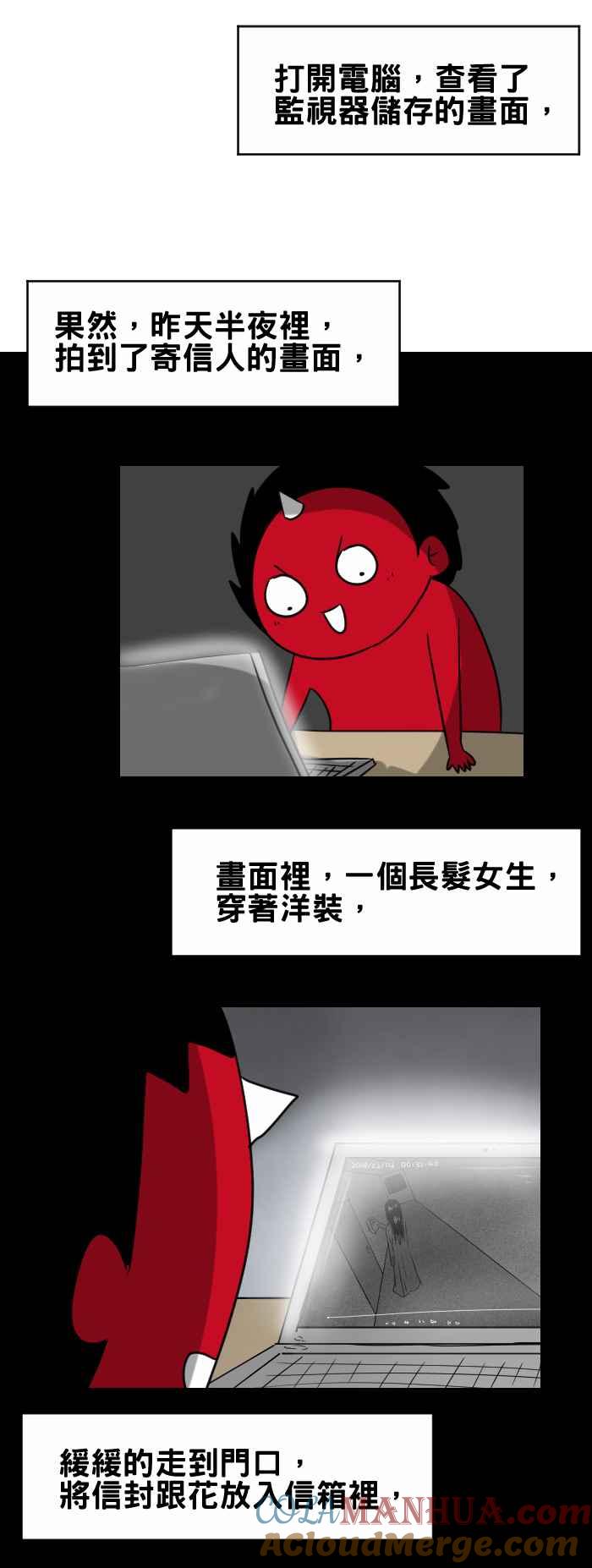 [第355话]情人节-百鬼夜行志・一夜怪谈之卷-阿慢（第5张）