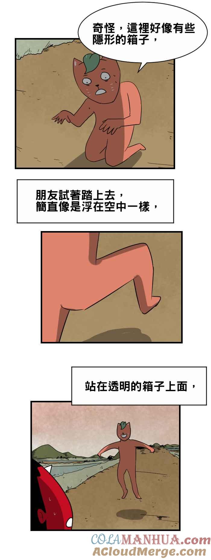 [第356话]隐形箱-百鬼夜行志・一夜怪谈之卷-阿慢（第4张）