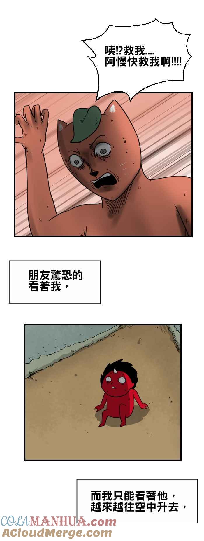 [第356话]隐形箱-百鬼夜行志・一夜怪谈之卷-阿慢（第6张）