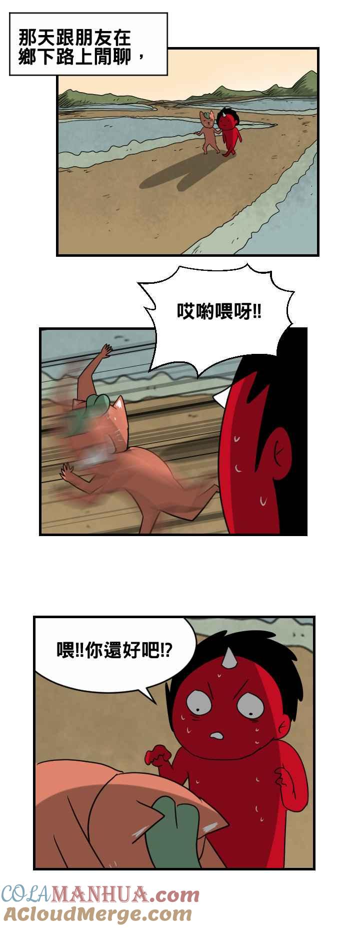 [第356话]隐形箱-百鬼夜行志・一夜怪谈之卷-阿慢（第2张）