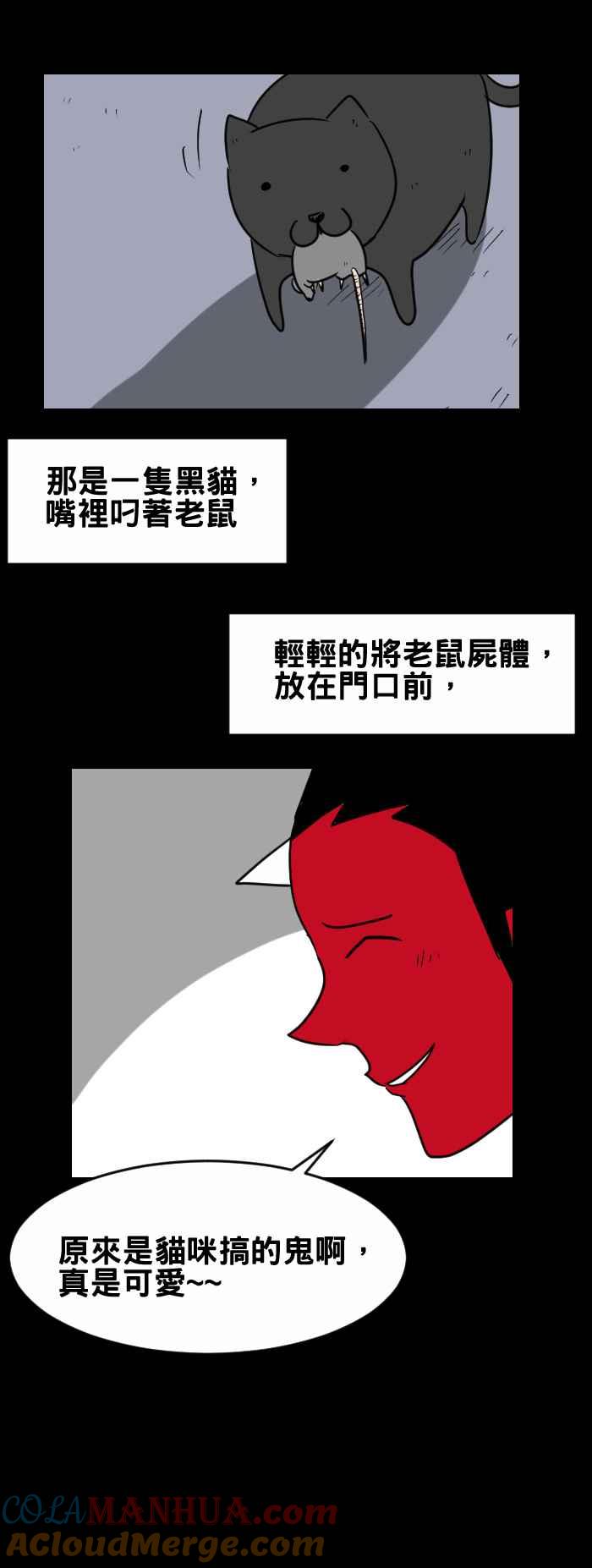 [第357话]门口-百鬼夜行志・一夜怪谈之卷-阿慢（第6张）