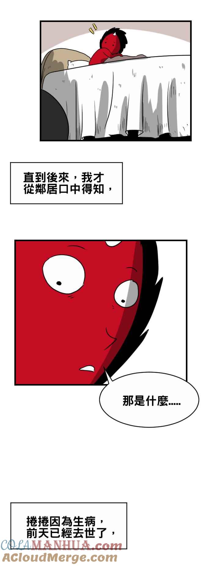 [第358话]灵性之犬-百鬼夜行志・一夜怪谈之卷-阿慢（第8张）