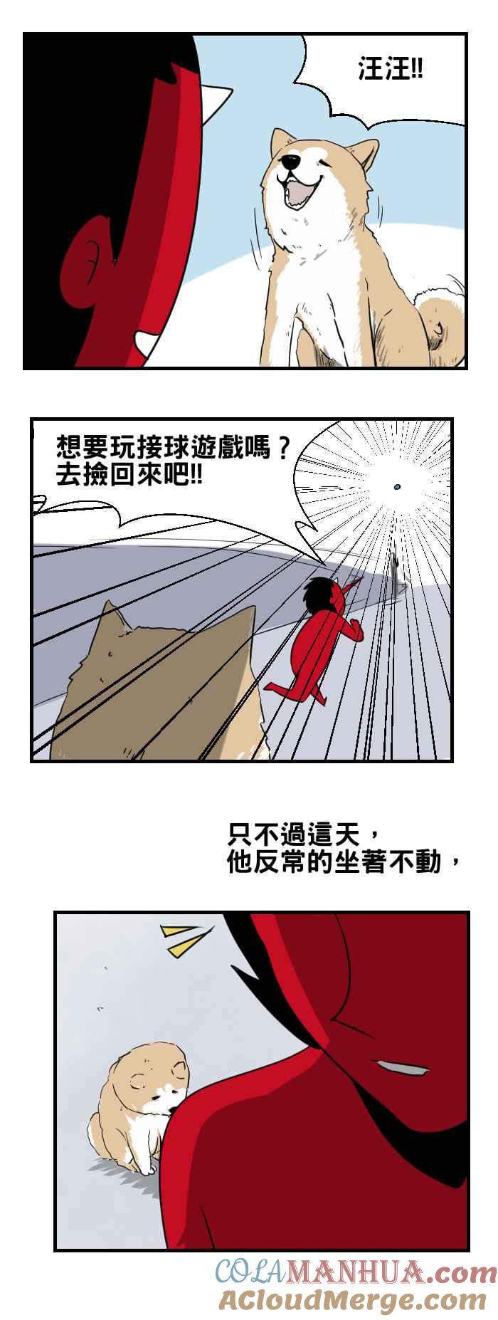 [第358话]灵性之犬-百鬼夜行志・一夜怪谈之卷-阿慢（第4张）