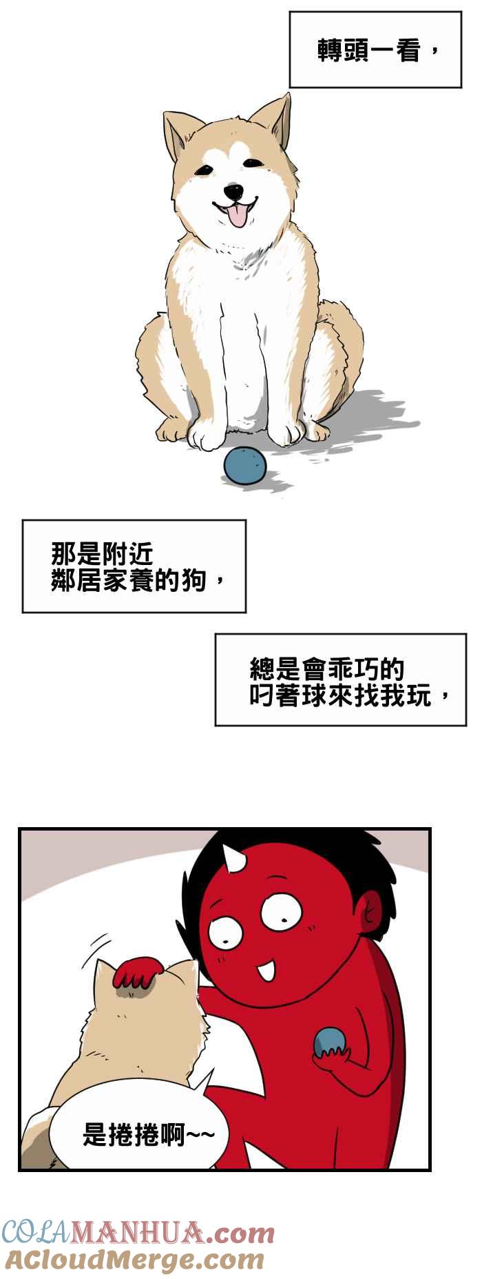 [第358话]灵性之犬-百鬼夜行志・一夜怪谈之卷-阿慢（第3张）
