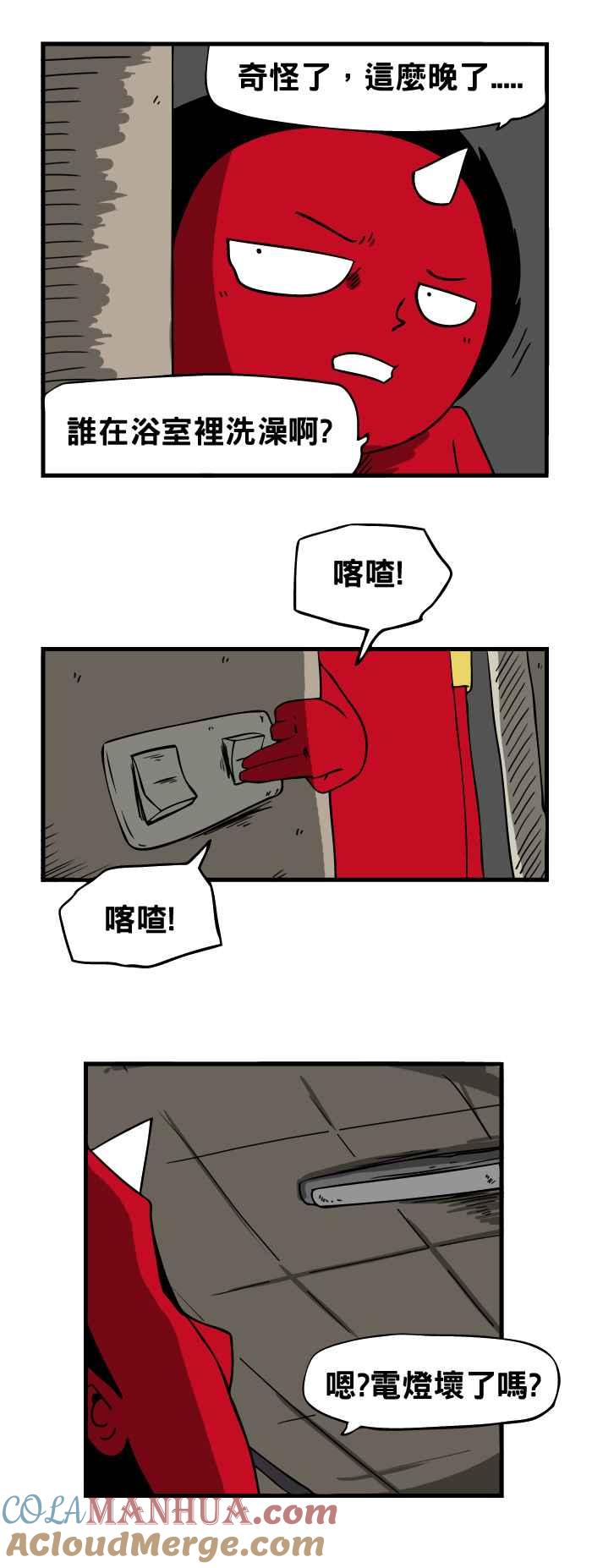 [第35话]宿舍浴室-百鬼夜行志・一夜怪谈之卷-阿慢（第3张）