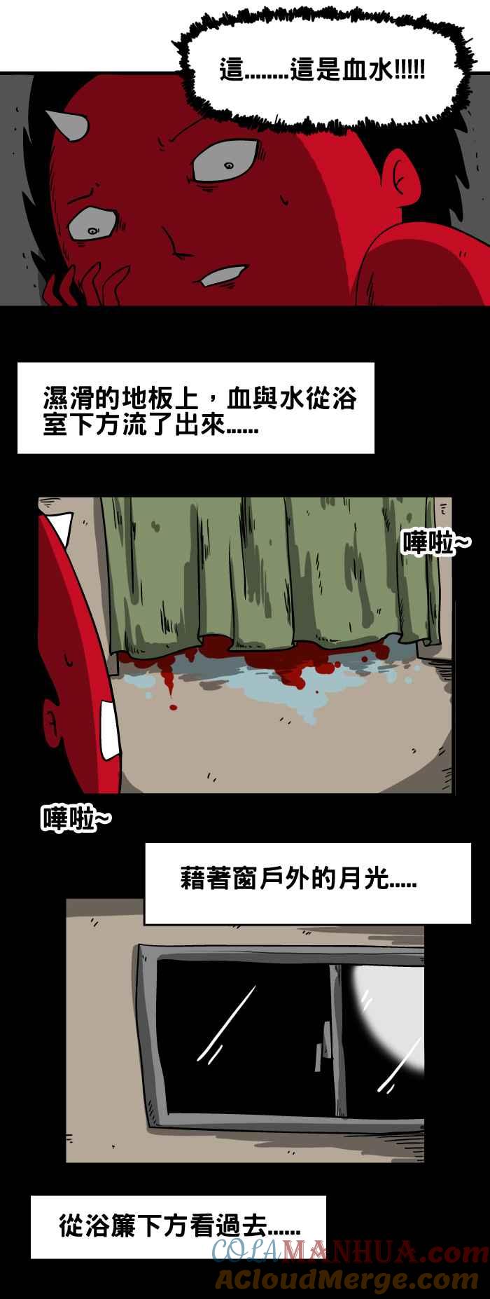 [第35话]宿舍浴室-百鬼夜行志・一夜怪谈之卷-阿慢（第5张）