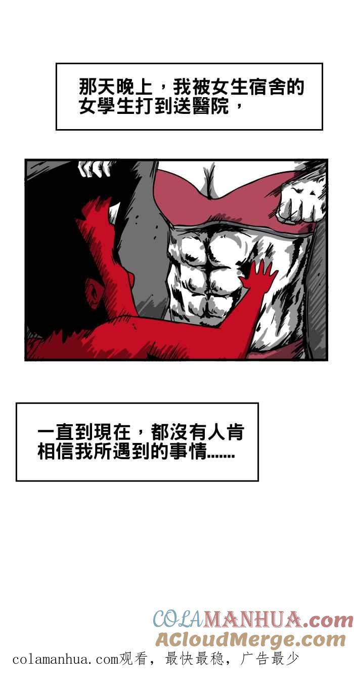 [第35话]宿舍浴室-百鬼夜行志・一夜怪谈之卷-阿慢（第8张）