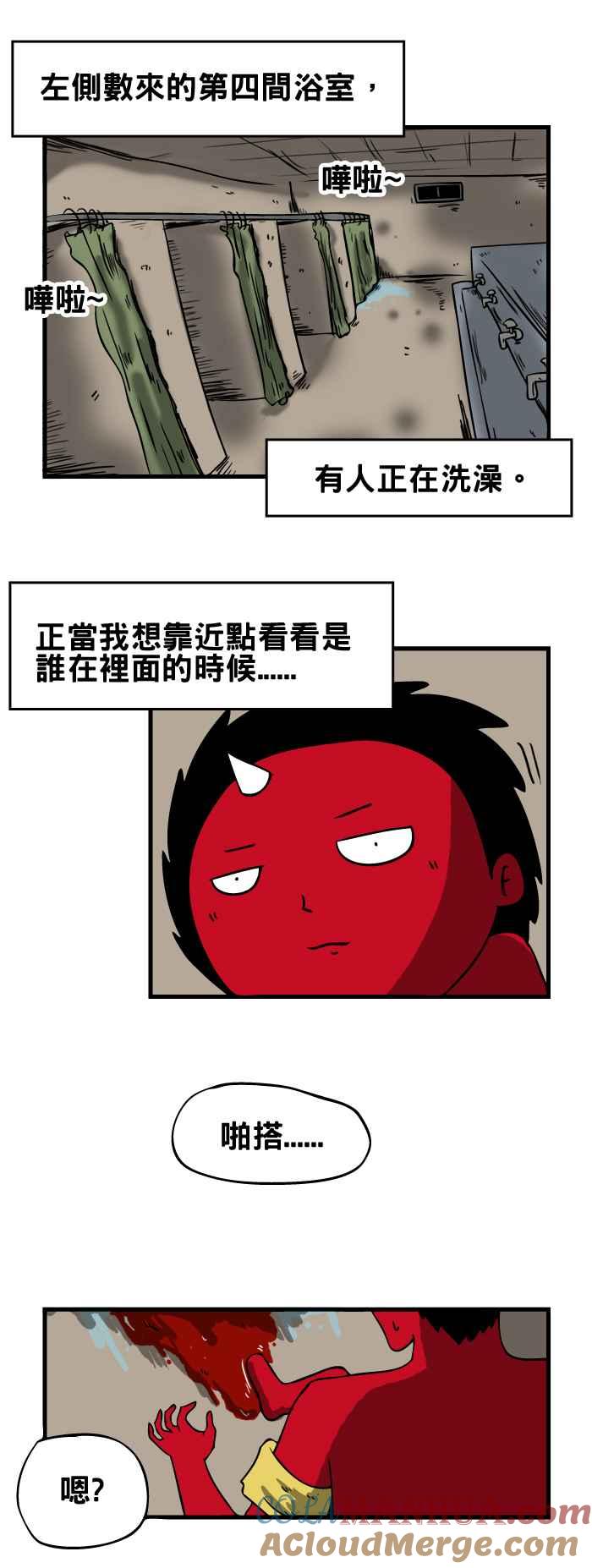 [第35话]宿舍浴室-百鬼夜行志・一夜怪谈之卷-阿慢（第4张）