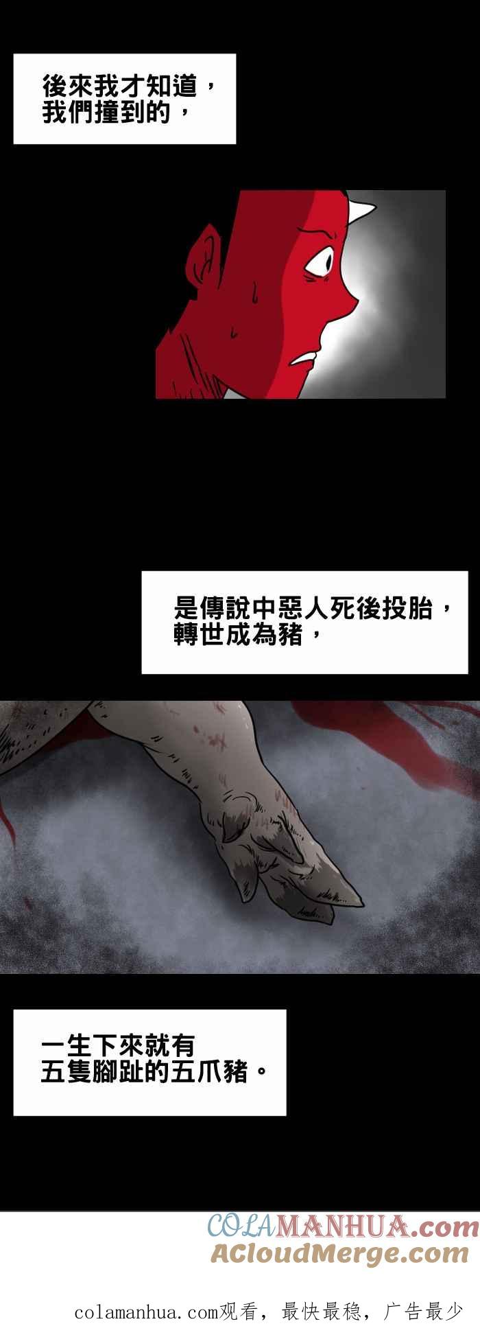 [第359话]撞到东西-百鬼夜行志・一夜怪谈之卷-阿慢（第7张）
