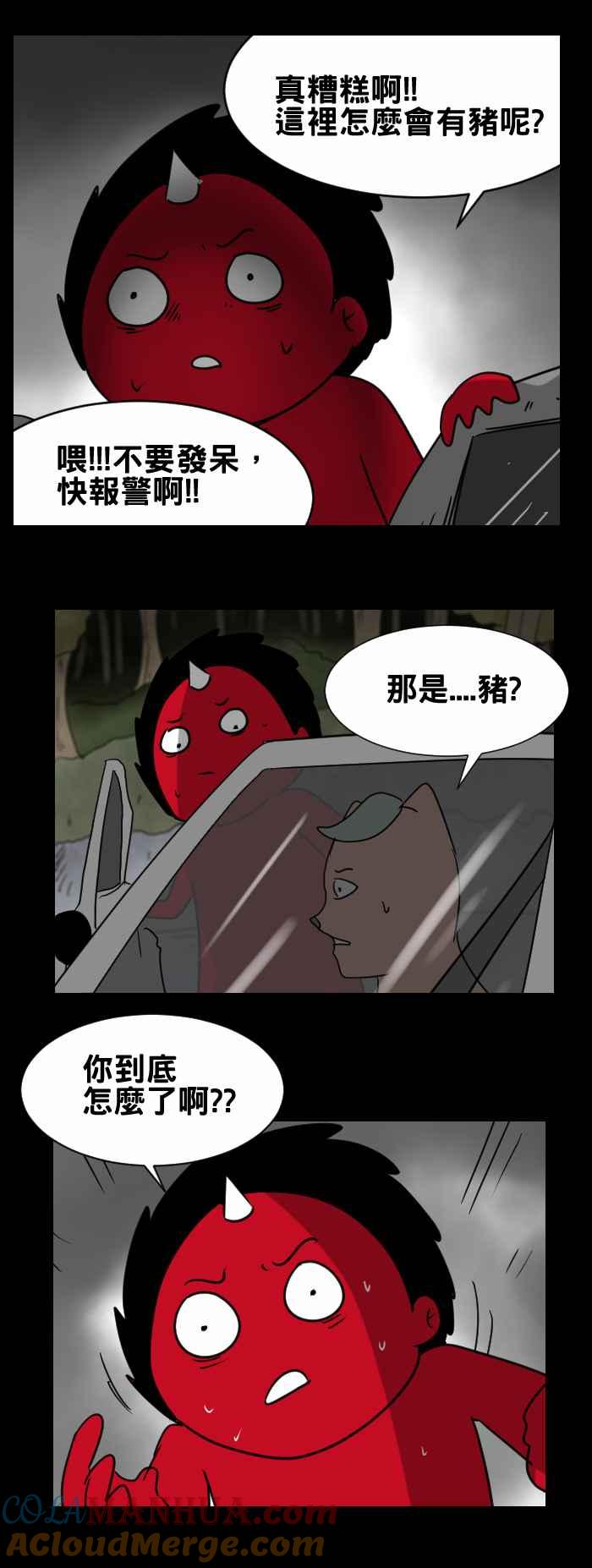 [第359话]撞到东西-百鬼夜行志・一夜怪谈之卷-阿慢（第5张）