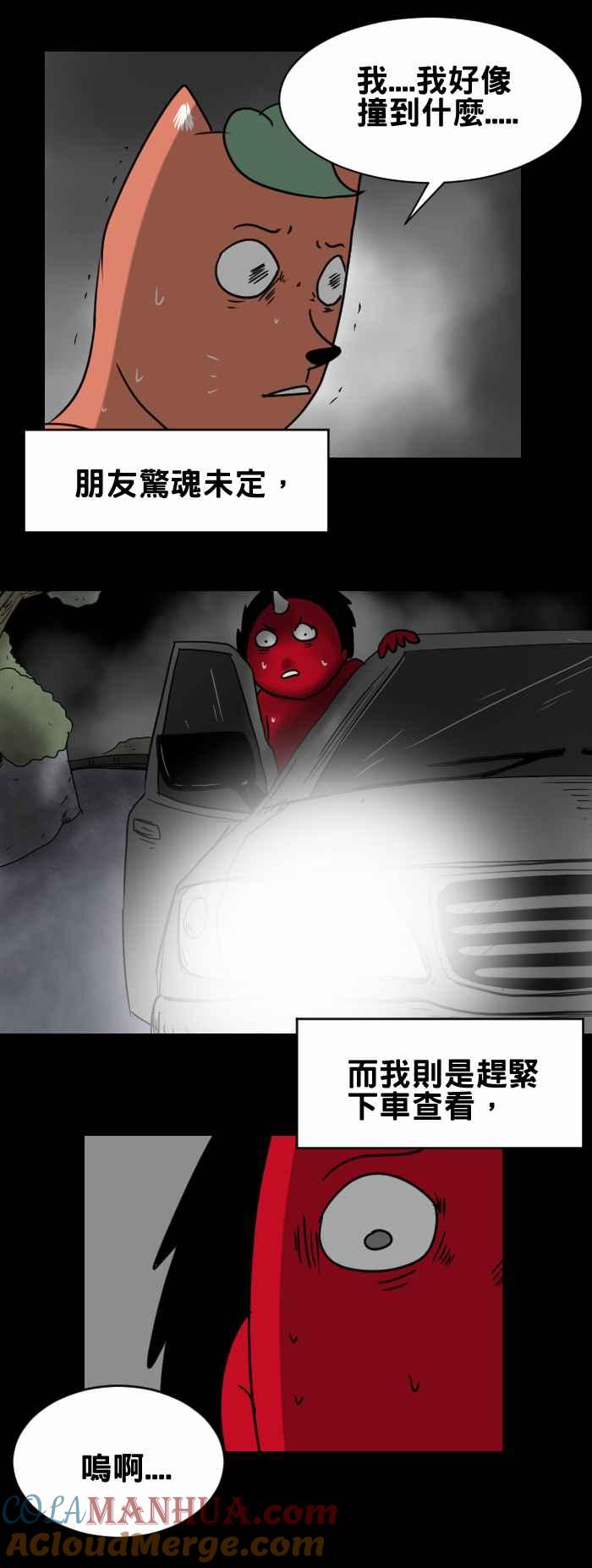[第359话]撞到东西-百鬼夜行志・一夜怪谈之卷-阿慢（第3张）