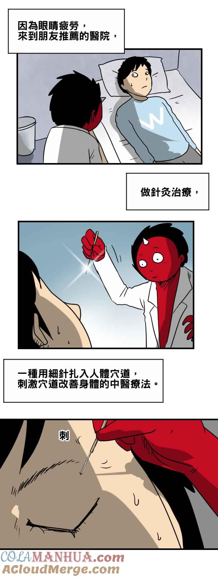 [第361话]针灸-百鬼夜行志・一夜怪谈之卷-阿慢（第2张）