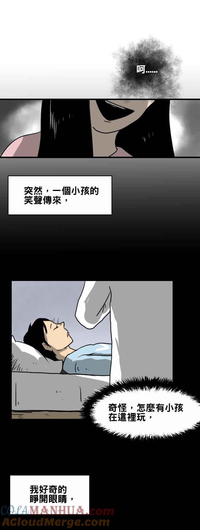 [第361话]针灸-百鬼夜行志・一夜怪谈之卷-阿慢（第4张）