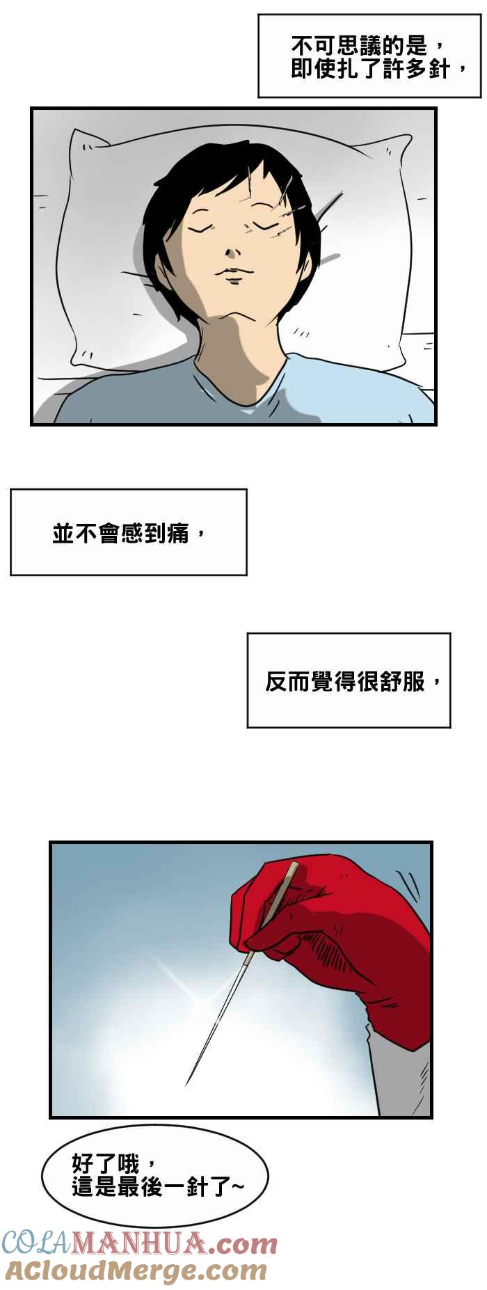 [第361话]针灸-百鬼夜行志・一夜怪谈之卷-阿慢（第3张）