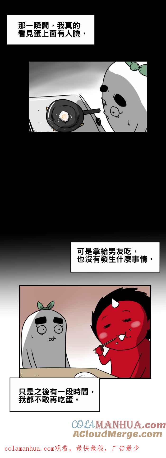 [第362话]荷包蛋-百鬼夜行志・一夜怪谈之卷-阿慢（第7张）