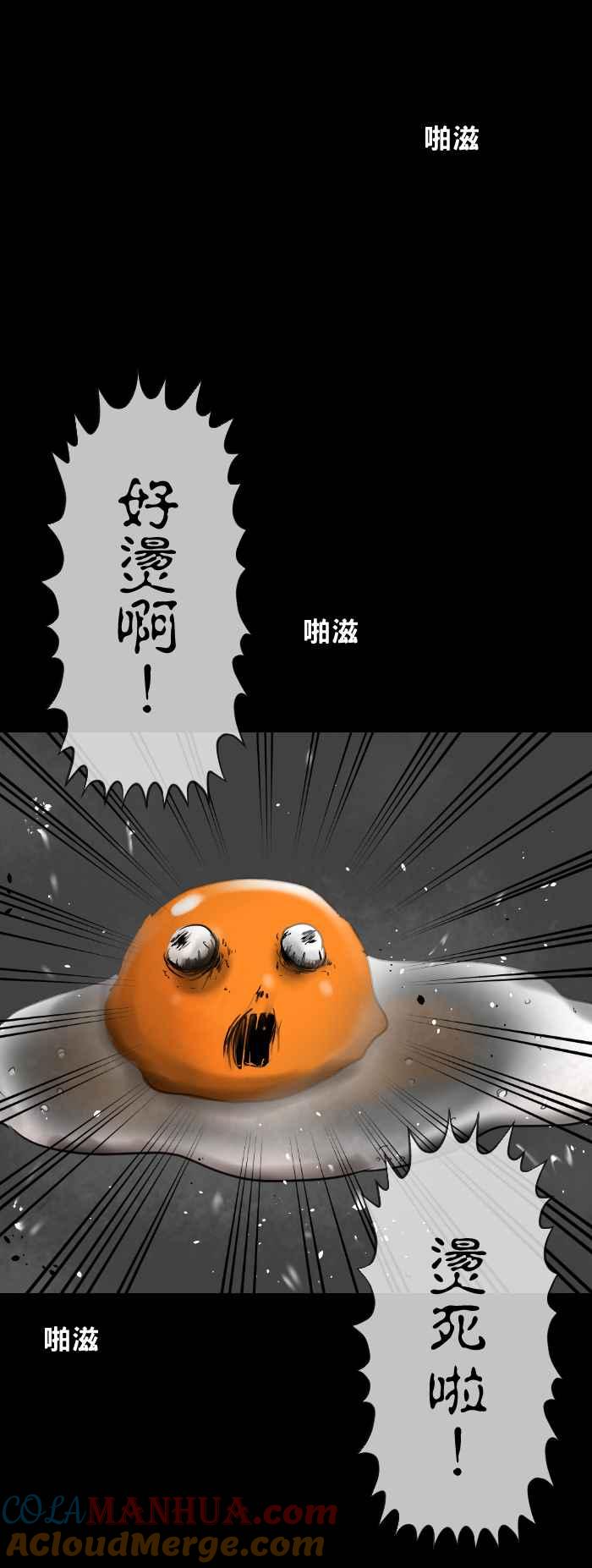 [第362话]荷包蛋-百鬼夜行志・一夜怪谈之卷-阿慢（第5张）