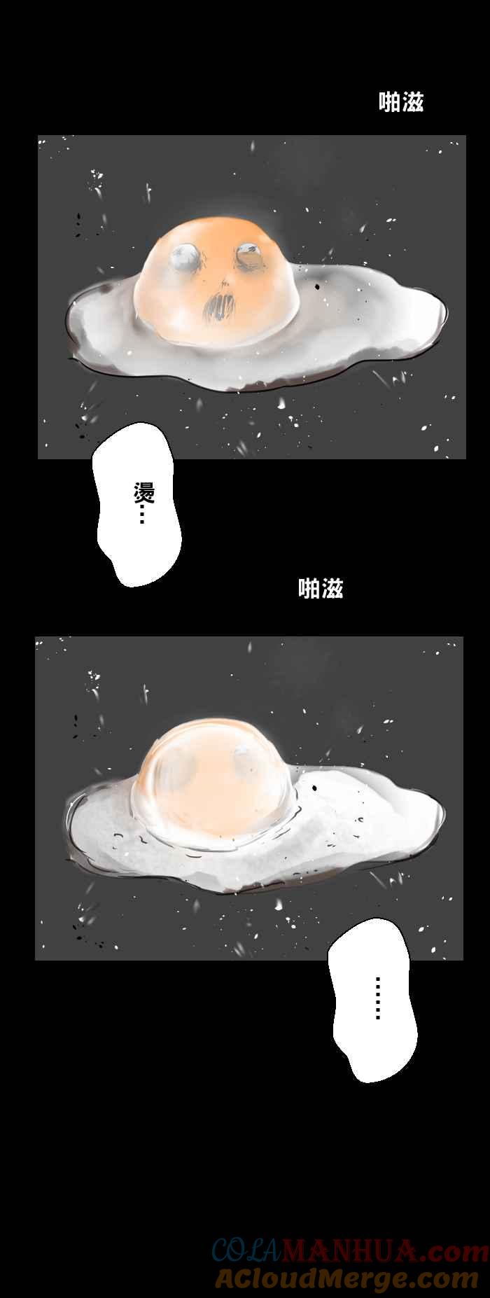 [第362话]荷包蛋-百鬼夜行志・一夜怪谈之卷-阿慢（第6张）