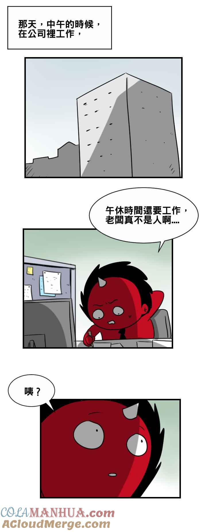 [第364话]午休时间-百鬼夜行志・一夜怪谈之卷-阿慢（第2张）