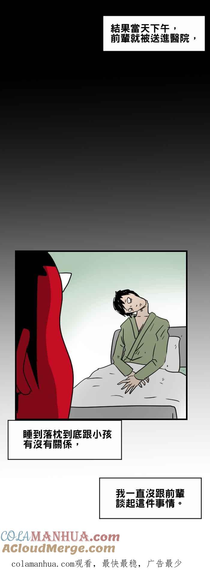 [第364话]午休时间-百鬼夜行志・一夜怪谈之卷-阿慢（第6张）