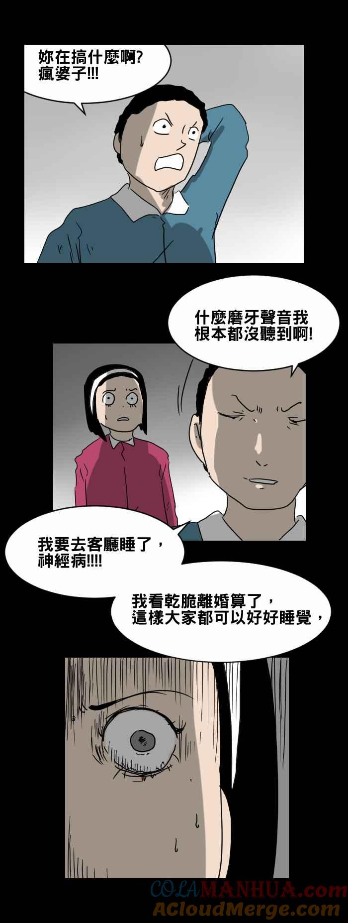 [第365话]磨牙-百鬼夜行志・一夜怪谈之卷-阿慢（第4张）