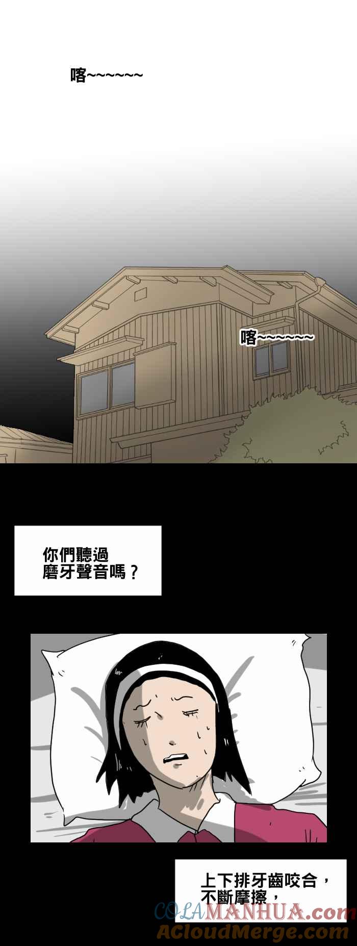 [第365话]磨牙-百鬼夜行志・一夜怪谈之卷-阿慢（第2张）