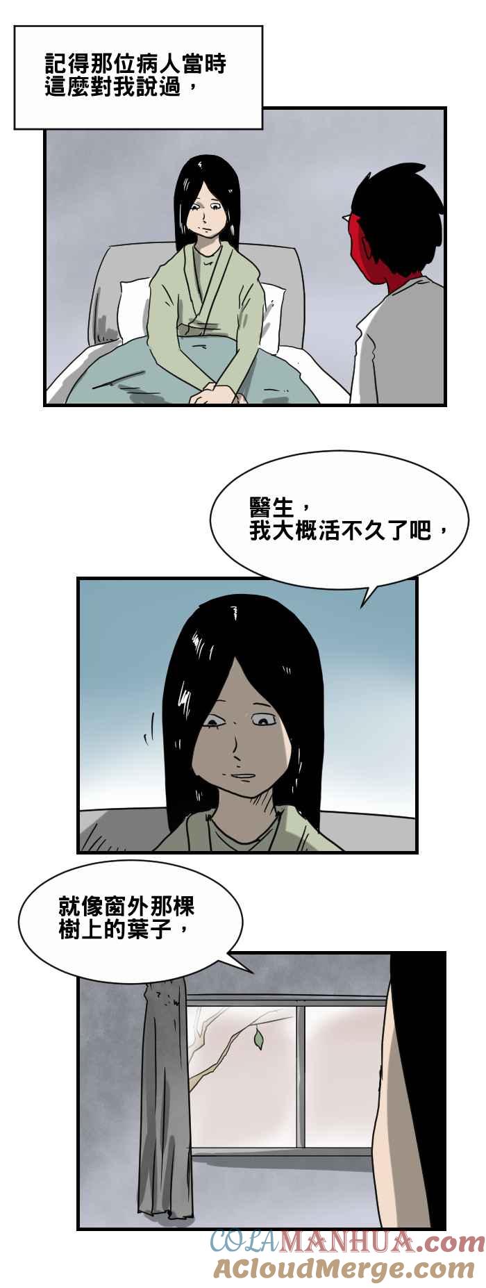 [第366话]奇蹟-百鬼夜行志・一夜怪谈之卷-阿慢（第2张）