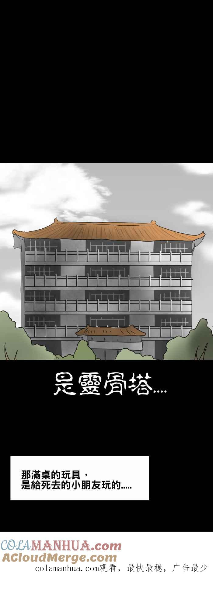 [第367话]一起玩-百鬼夜行志・一夜怪谈之卷-阿慢（第10张）