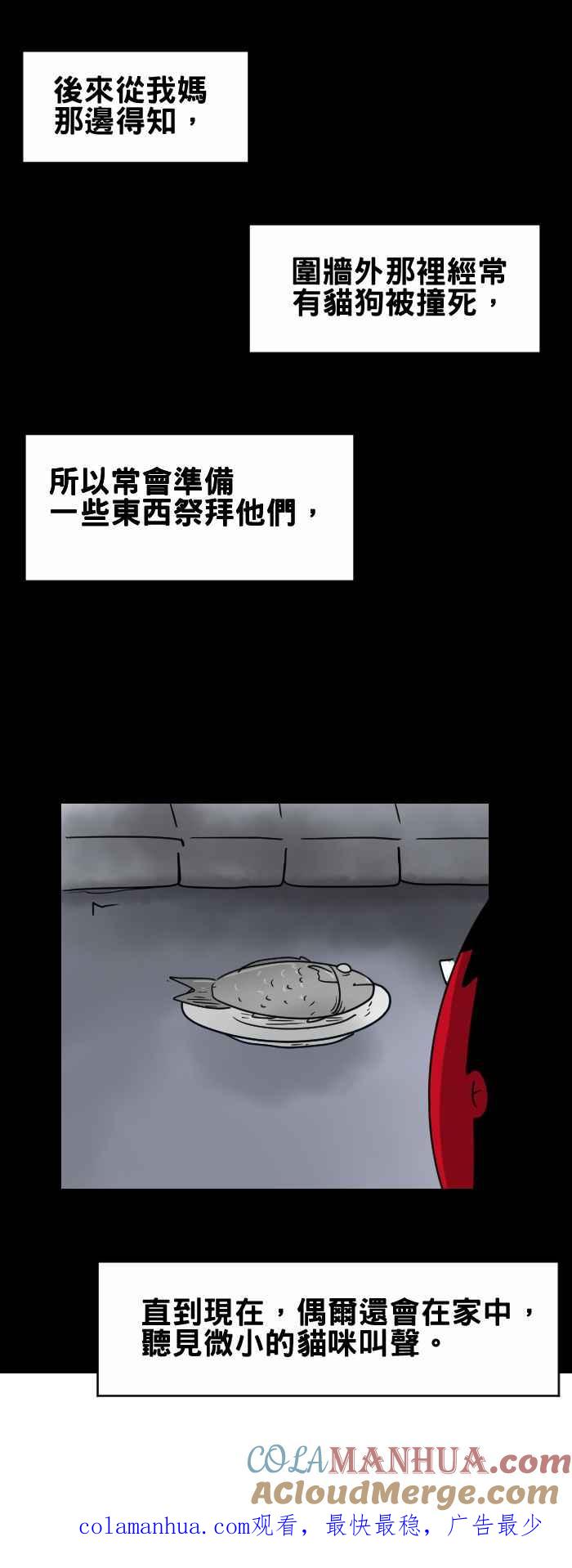 [第368话]窗外窥视-百鬼夜行志・一夜怪谈之卷-阿慢（第6张）