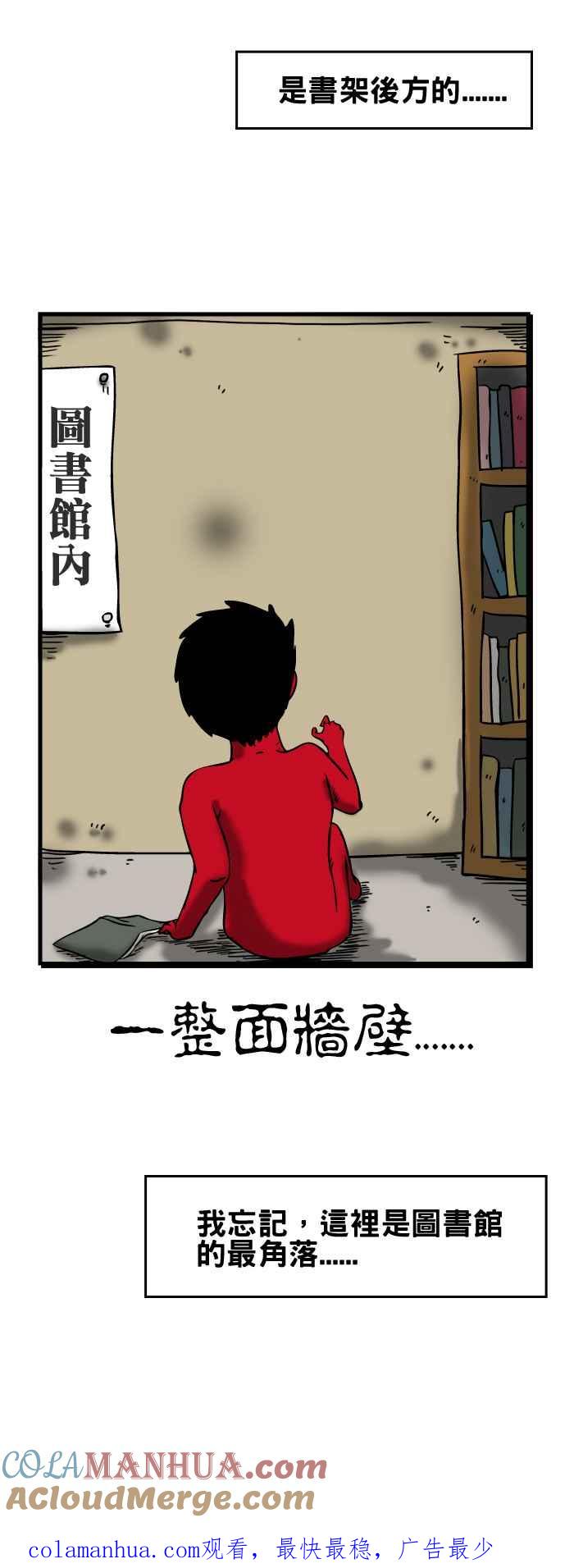 [第36话]图书馆-百鬼夜行志・一夜怪谈之卷-阿慢（第8张）
